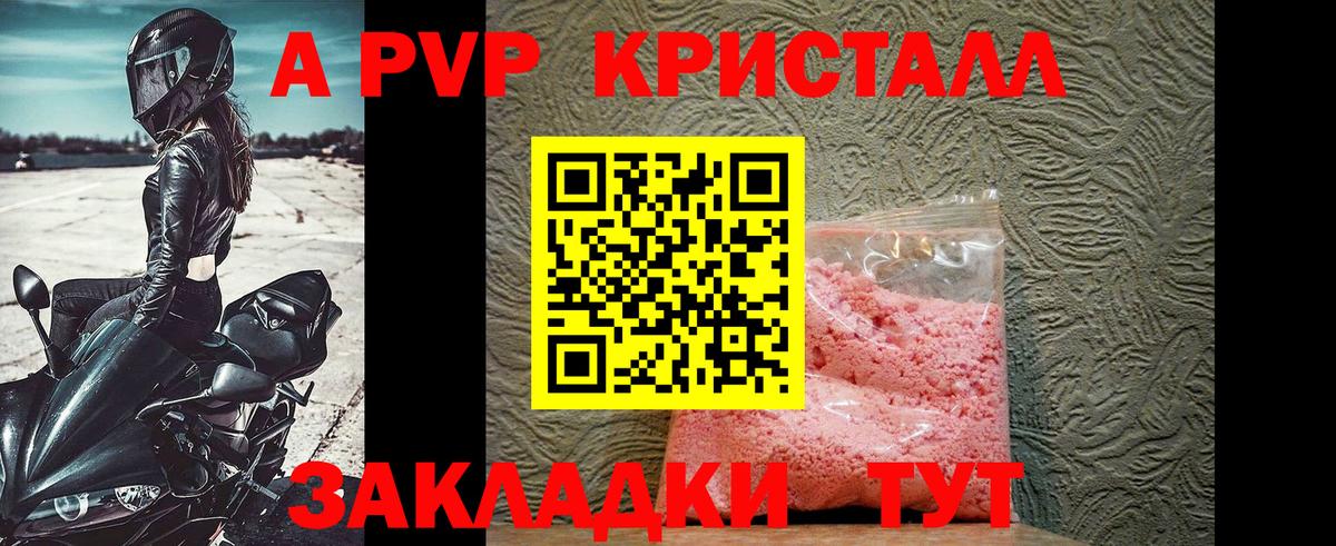Alpha-PVP Crystall Бутурлиновка