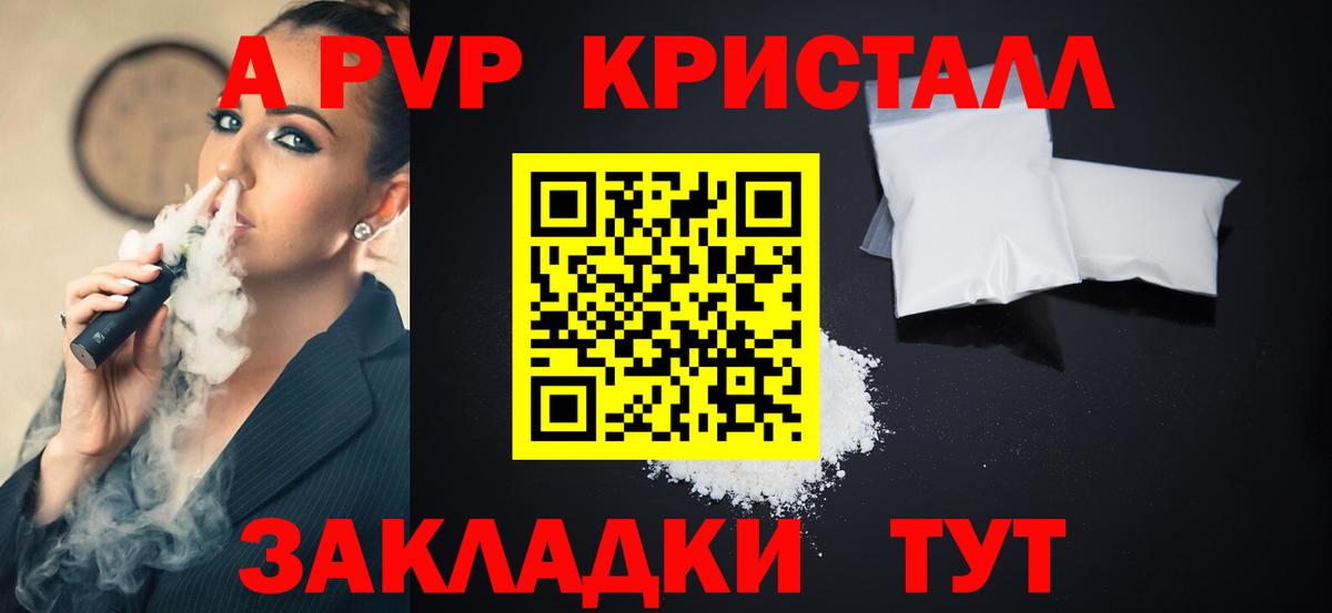 A-PVP Соль  A PVP кристаллы  А ПВП кристаллы  Alpha-PVP  Бутурлиновка 