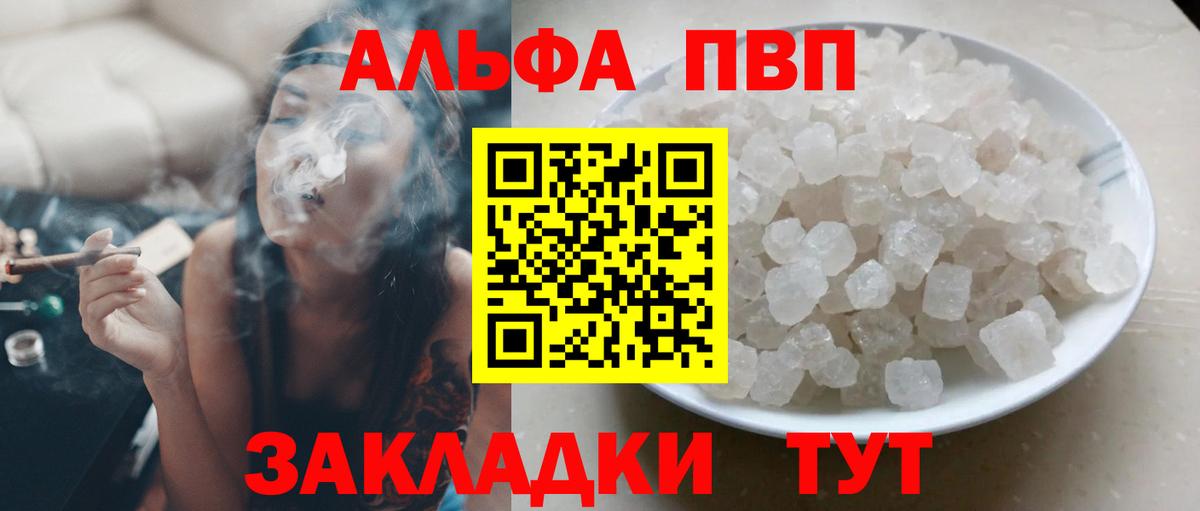 А ПВП Crystall Бутурлиновка