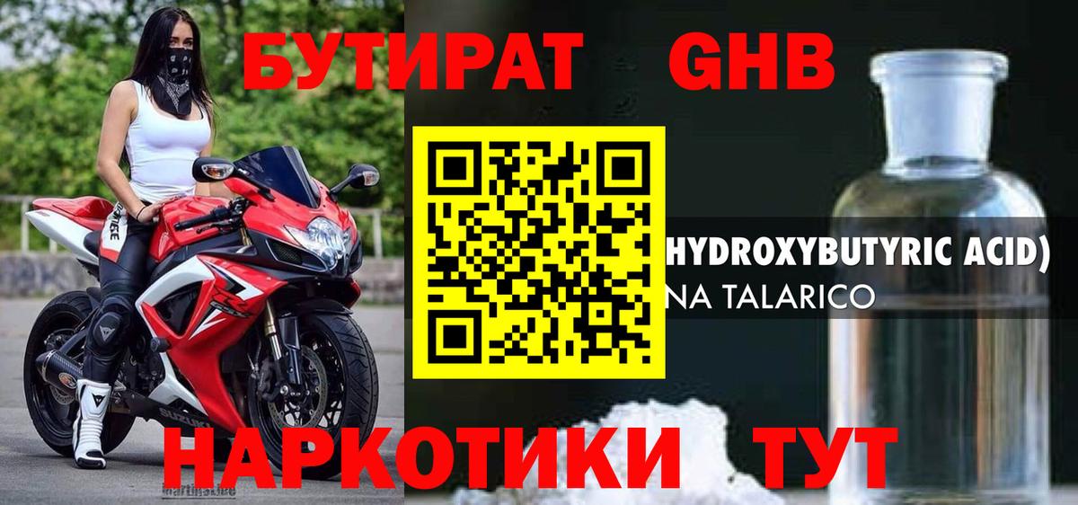 БУТИРАТ BDO 33%  Бутурлиновка 