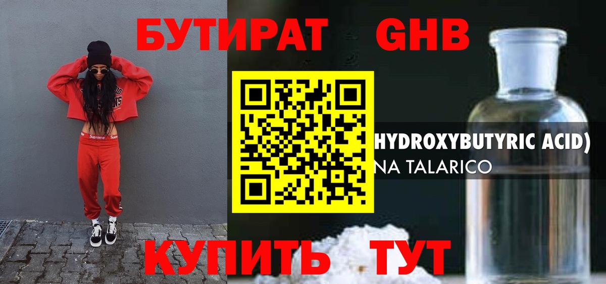 БУТИРАТ BDO Бутурлиновка