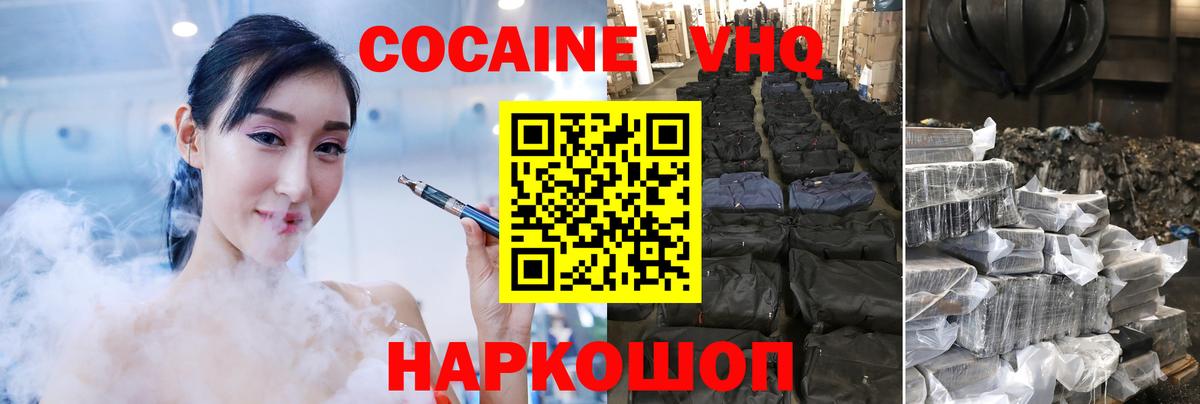 Кокаин VHQ Бутурлиновка