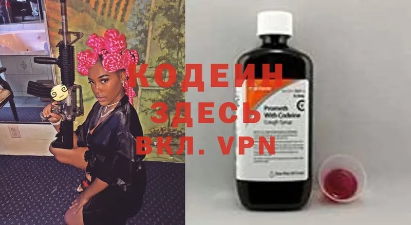 Кодеин Purple Drank  Бутурлиновка 