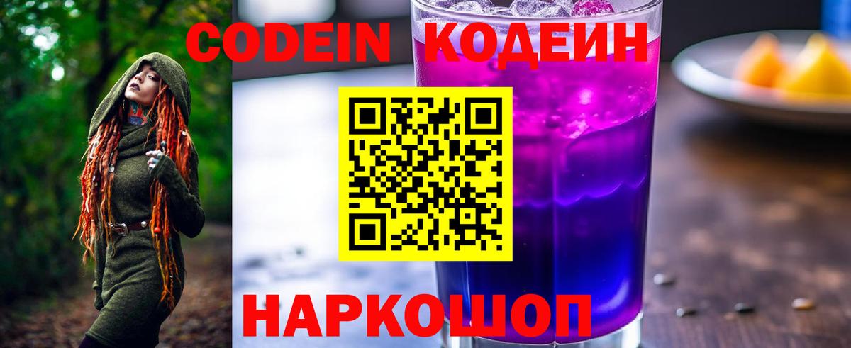 Кодеин Purple Drank  Кодеиновый сироп Lean Purple Drank  Бутурлиновка 