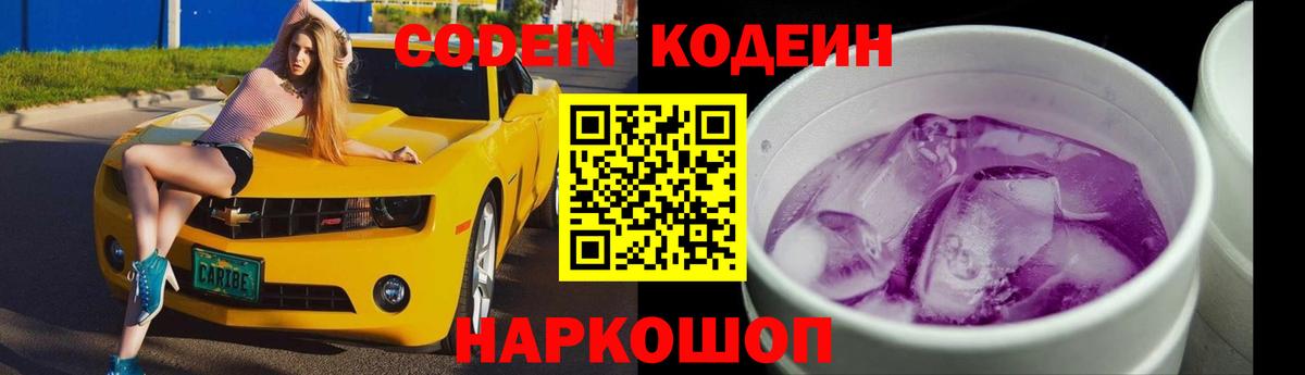 Кодеиновый сироп Lean Purple Drank  Вход с VPN  Бутурлиновка  Кодеиновый сироп Lean напиток Lean (лин) 