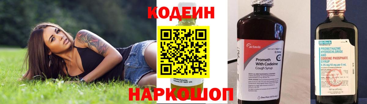 Кодеиновый сироп Lean напиток Lean (лин) Бутурлиновка