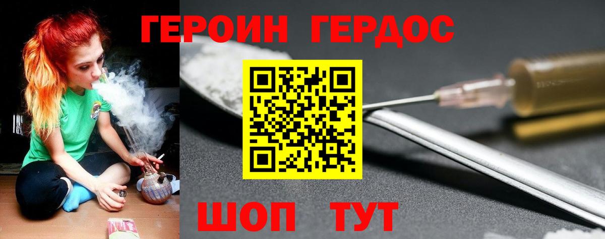 ГЕРОИН афганец Бутурлиновка