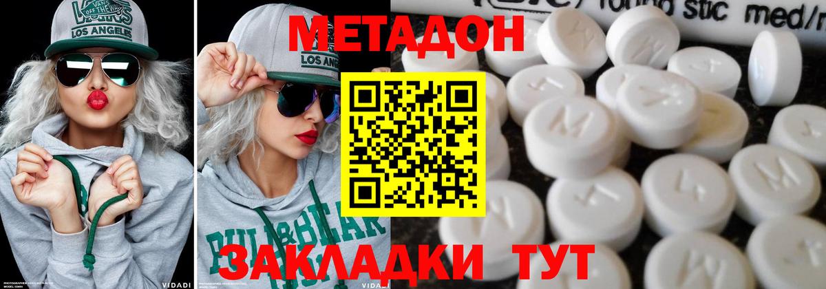 Метадон мёд Бутурлиновка