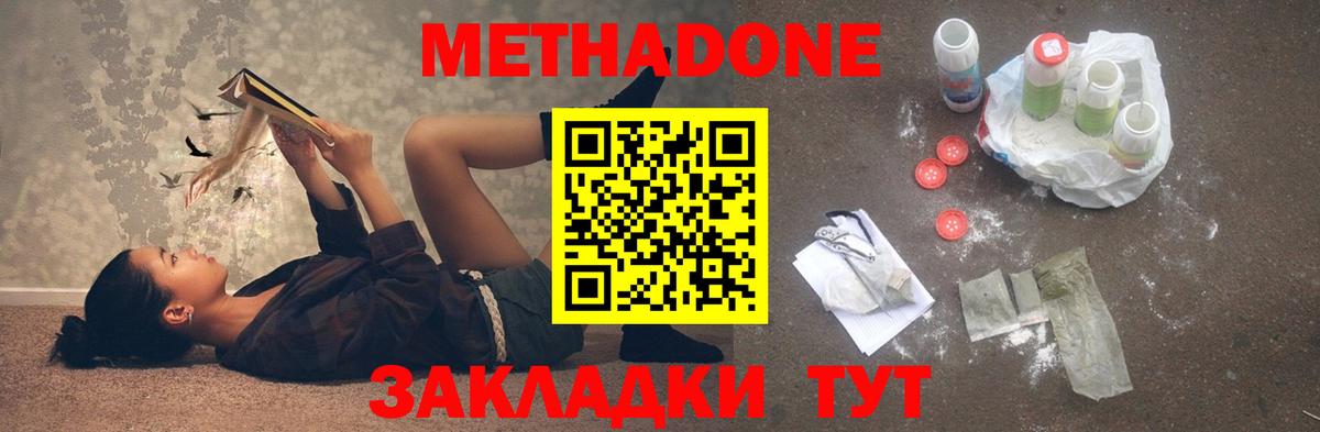 МЕТАДОН VHQ  Бутурлиновка  МЕТАДОН мёд 