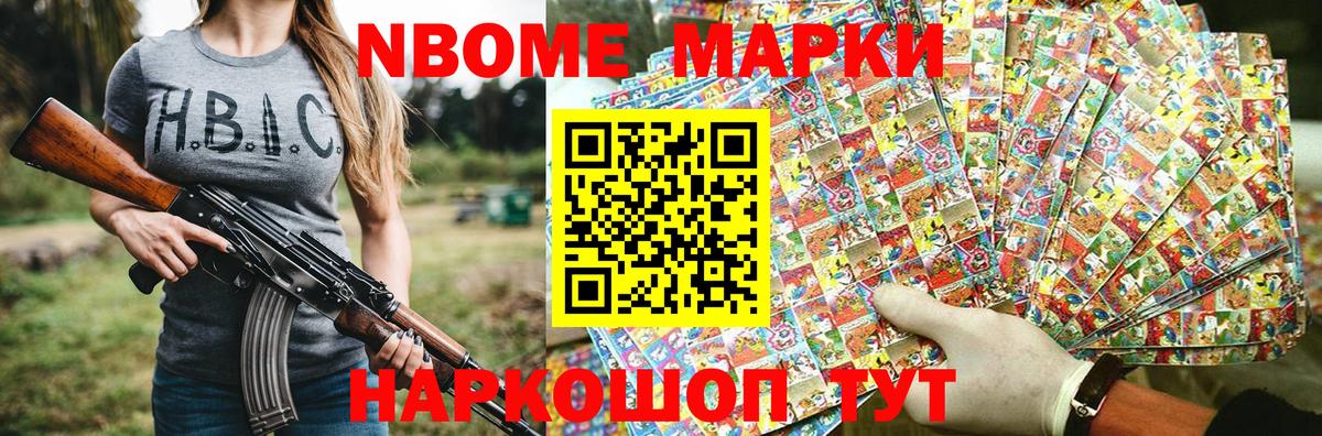 Марки N-bome 1,8мг Бутурлиновка
